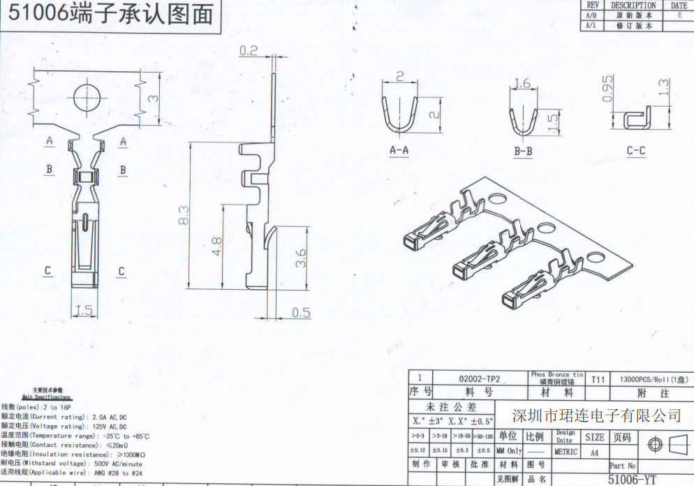 51006單排空中對(duì)接2.0間距端子線